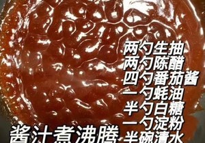 糖醋鸡胸肉的做法 步骤5