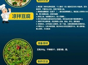 各种凉菜的做法 步骤5