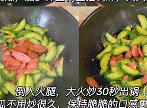 黄瓜炒火腿的做法 步骤5