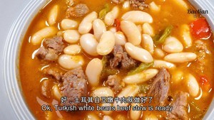 白豆燉牛肉Turkish White Beans Beef Stew | 土耳其家常菜的做法 步骤10