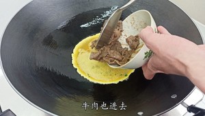 滑蛋牛肉，牛肉滑嫩，鸡蛋松软的做法 步骤8