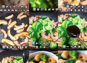 低脂西蓝花炒虾仁