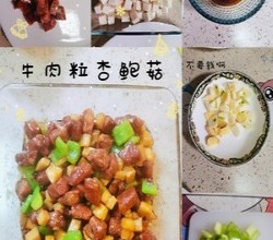 儿童牛肉粒杏鲍菇🐂的做法 步骤6