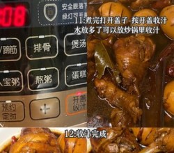 爆好吃的卤鸡腿 卤蛋❗电饭煲 炒锅都可以做~的做法 步骤4