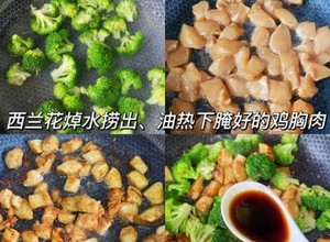 西蓝花炒鸡胸肉的做法 步骤3