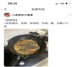 各种鱼的做法 步骤3