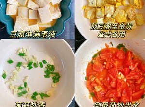 减脂餐—番茄金针菇焖豆腐的做法 步骤3