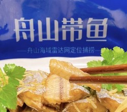 年味添彩！年年有鱼之舟山带鱼三种吃法的做法 步骤28