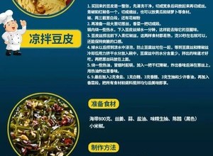 各种凉菜的做法 步骤14