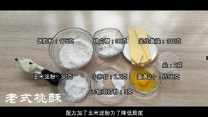 老式桃酥，黄油 猪油 食用油，那种最好吃嘞的做法 步骤2