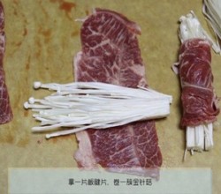 超级下饭的金针菇牛肉卷的做法 步骤2