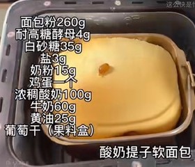 面包机面包的做法 步骤13