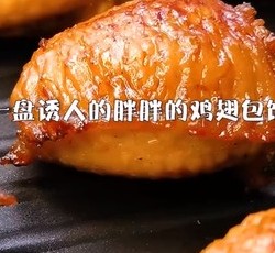 网红小吃———鸡翅包饭，简单易做，馋哭隔壁家的小孩的做法 步骤16