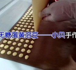 蛋黄溶豆🥚消耗蛋黄（适合六个月以上宝宝）附视频教学的做法 步骤8