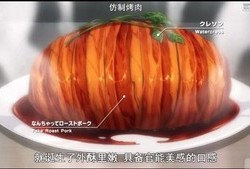 《食戟之灵》土豆培根烤肉的做法 步骤12