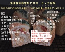 舌尖上的地中海旅行｜油浸小番茄蒜香虾仁吐司｜全馅料做法的做法 步骤4