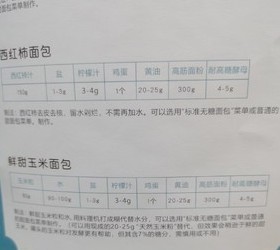 东菱DL-JD08面包机自带食谱的做法 步骤26