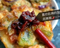 酥酥嫩嫩的茄子盒的做法 步骤9