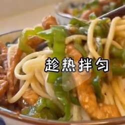 青椒肉丝面，尖椒肉丝打卤面  绿豆沙牛乳  青椒肉沫打卤面  西红柿鸡蛋   豆角肉沫打卤面  茄丁打卤面的做法 步骤11