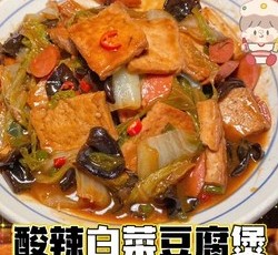 酸辣白菜豆腐～超级下饭菜的做法 步骤9