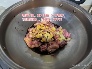 飘香鸭的做法 步骤2