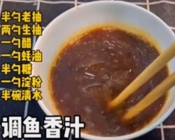 鱼香茄子煲