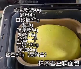 面包机面包的做法 步骤10