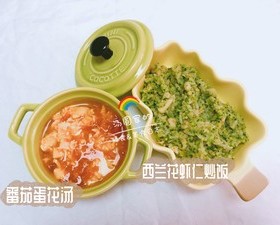 🥦西兰花虾仁炒饭🍤+番茄蛋花汤🍅1+辅食的做法 步骤12