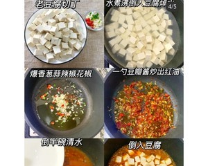 麻辣豆腐