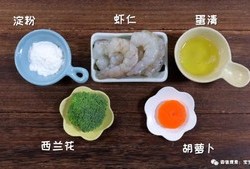 时蔬虾圈 宝宝辅食食谱