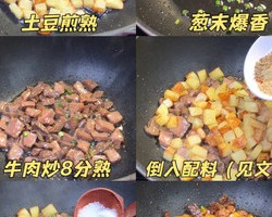 香辣孜然土豆牛肉粒，这么做巨巨巨好吃！！的做法 步骤2