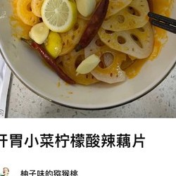 开胃凉菜柠檬酸辣藕片的做法 步骤6