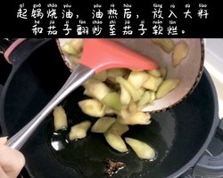 老北京家常茄子，红烧茄子（少油版）的做法 步骤10