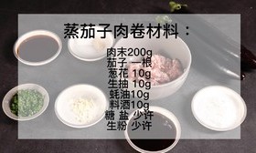 虾米绘西兰花梗+蒸茄子肉卷+卷心菜牛排+蜜汁烤鸡翅的做法 步骤5