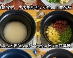 香绝了❗❗吃了还想吃的土豆腊肠焖饭❗❗的做法 步骤2