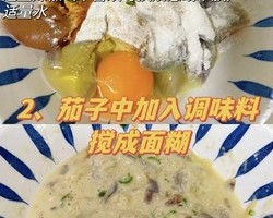 香辣茄子饼的做法 步骤2