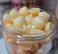 蛋奶酥、蛋黄小饼干🥚全蛋溶豆❗（适合十个月以上宝宝）的做法 步骤14