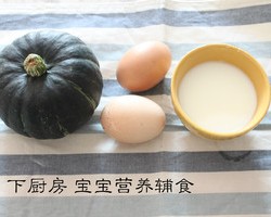 宝宝辅食【南瓜布丁】