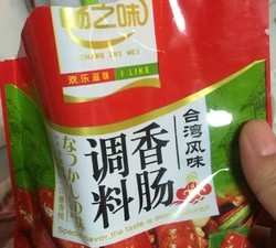 台湾烤肠 儿童肠的做法 步骤2