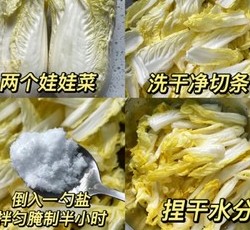 腌白菜