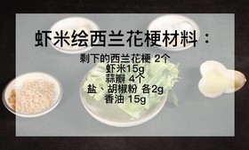 虾米绘西兰花梗+蒸茄子肉卷+卷心菜牛排+蜜汁烤鸡翅