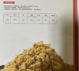 东菱面包机食谱—肉松