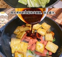 酸辣白菜豆腐～超级下饭菜的做法 步骤6