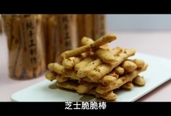 芝士脆脆棒，宝宝的健康零食。