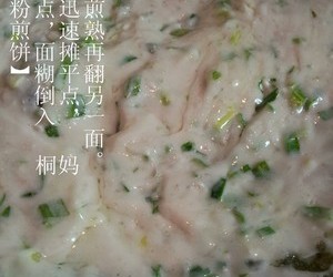 闽南小吃 儿时的美味——红薯粉煎饼的做法 步骤5