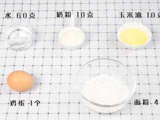 宝宝手指泡芙,食材：水 60克，面粉 40克，玉米油 10克，奶粉 10克，鸡蛋 1个