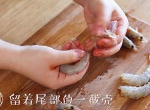 黄金虾球12m+（宝宝辅食）,处理虾：先掐掉虾头，挑出虾线、去掉虾身的虾壳，只留着尾部的一截壳就行了