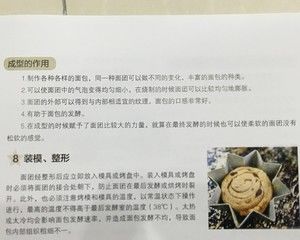 【基础知识】制作面包的基本步骤（超详细）的做法步骤 第14步