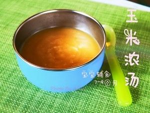 小美宝宝辅食 玉米浓汤的做法步骤 第5步