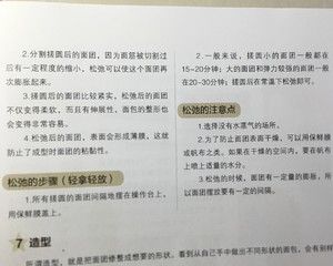 【基础知识】制作面包的基本步骤（超详细）的做法步骤 第10步